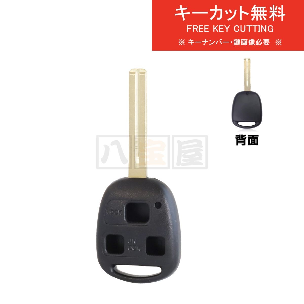 送料185円～ トランスポンダーキーシェル ブランクキー TOY40 TOY48 キーカット 内溝 3ボタン トヨタ センチュリー GZG50