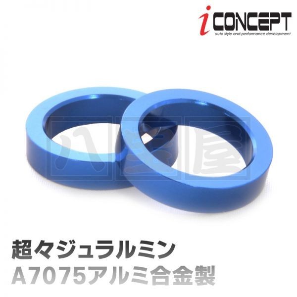 iConcept タイロッドスペーサー ロードスターNA6C NA8C NB1型 超々ジュラルミンA7075アルミ合金製