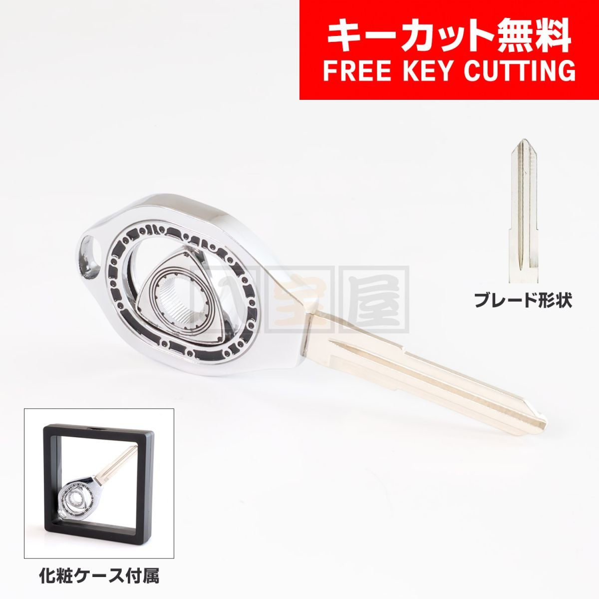 送料240円～ ローター回転型 ブランクキー 鍵 イグニッションキー ロータリーエンジン スペアキー RX-7 FD3S 13B NA6CE NA8C