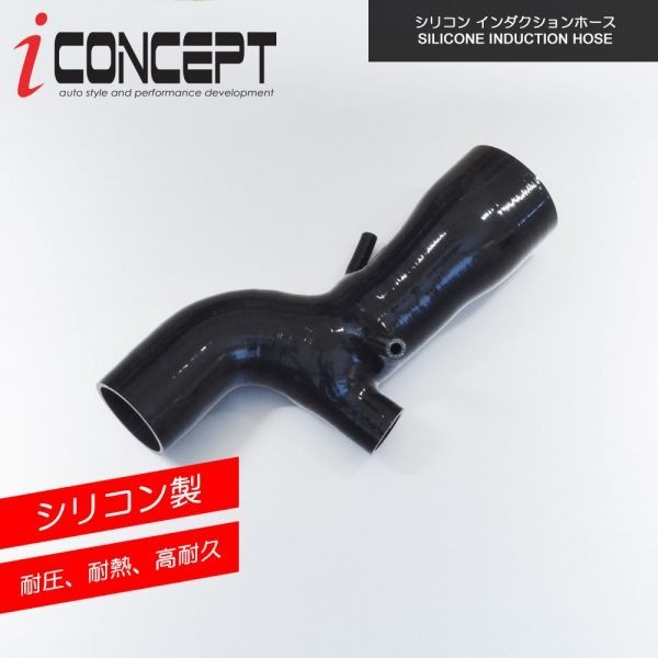 iConcept シリコン エアーサクションパイプ CT9A
