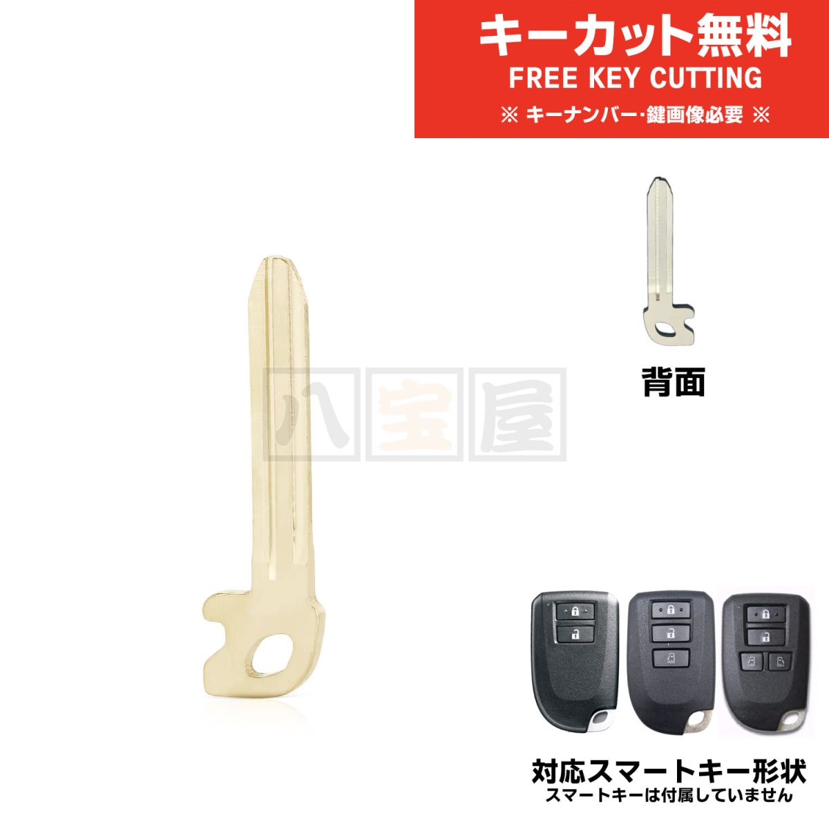 送料185円～ スマートキー エマージェンシーキー ブランクキー ハイエース 200系 TRH224W KDH221 TRH223 TRH226 TRH228 合鍵