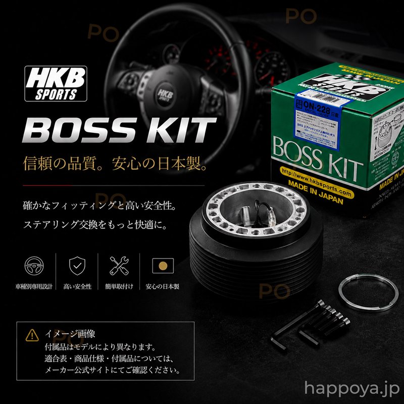 HKBステアリングボスキット OT-235