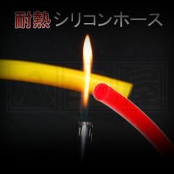 耐熱シリコンバキュームホース 8mm レッド